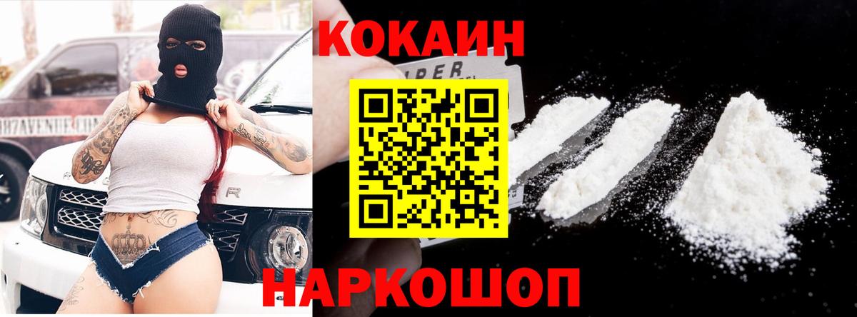Кокаин 97%  COCAIN  Вход с VPN  Звенигород  Cocaine Fish Scale 