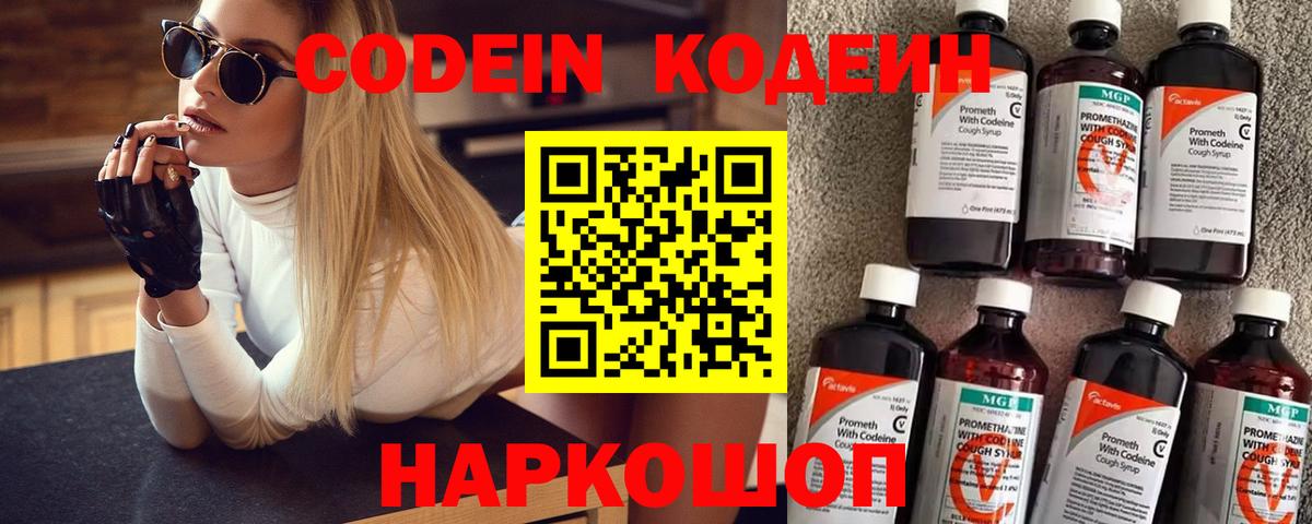 Звенигород  Codein напиток Lean (лин)  Кодеиновый сироп Lean Purple Drank  Вход с VPN 