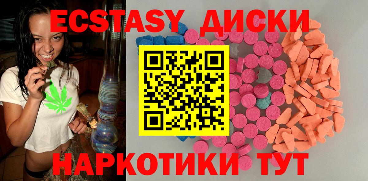 Ecstasy диски Звенигород