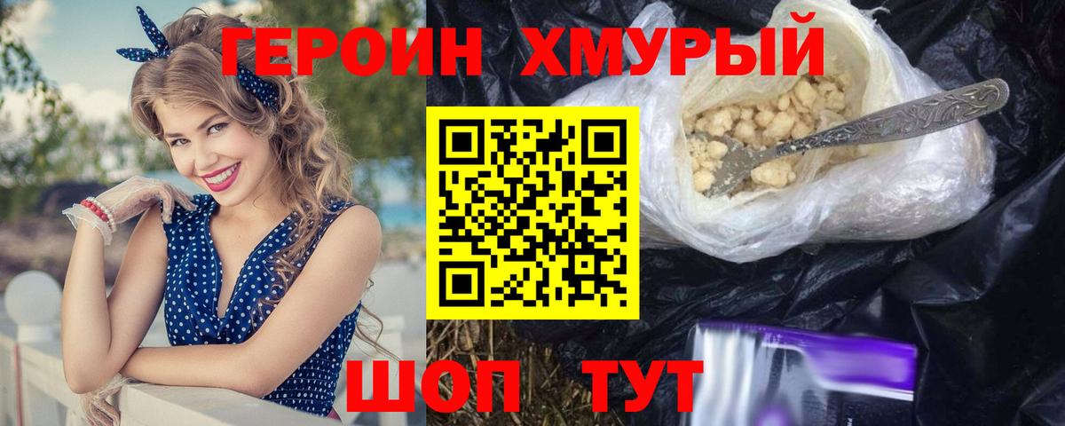 ГЕРОИН гречка Звенигород