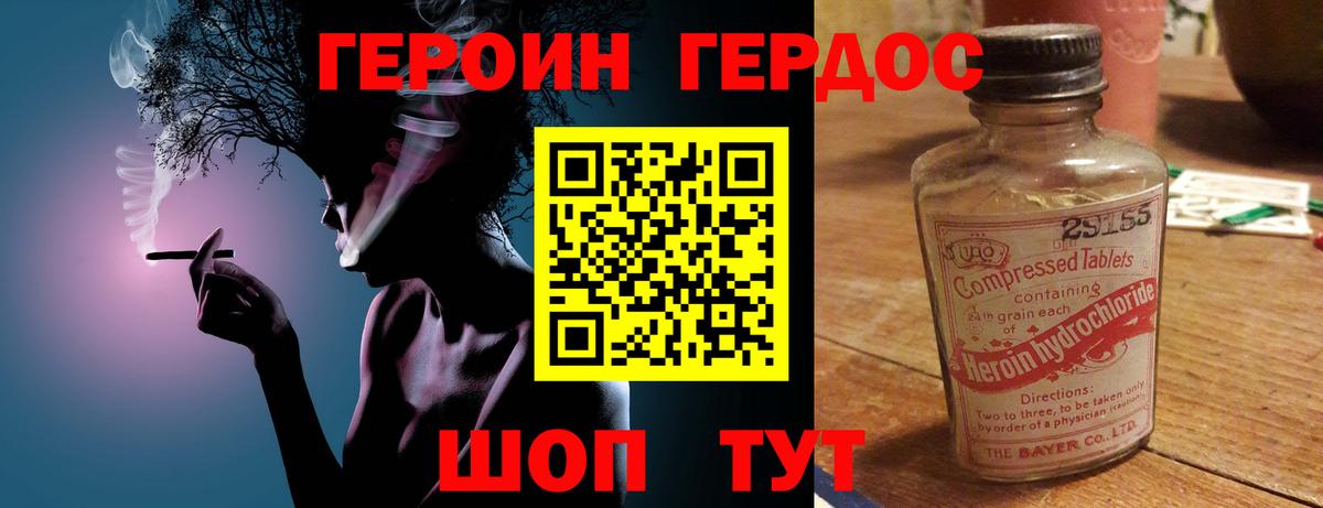 ГЕРОИН хмурый  Вход с VPN  Звенигород 