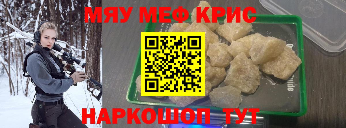 Меф мука Звенигород