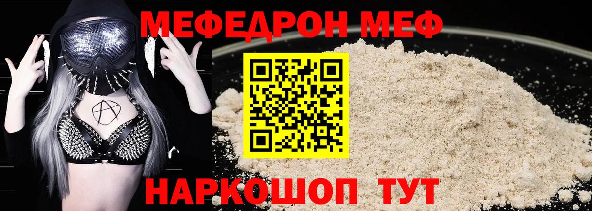 Меф 4 MMC  Мефедрон  Вход с VPN  Звенигород  МЯУ-МЯУ VHQ 
