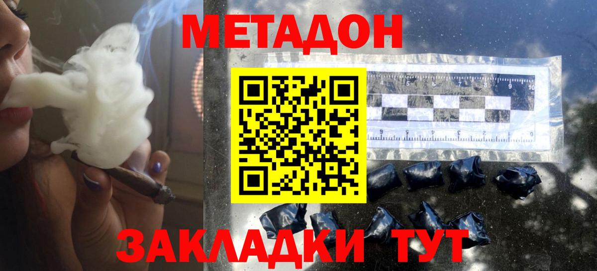 МЕТАДОН мёд  Метадон methadone  мориарти формула  Звенигород  Вход с VPN 