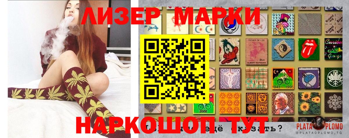 Наркотические марки 1,8мг Звенигород