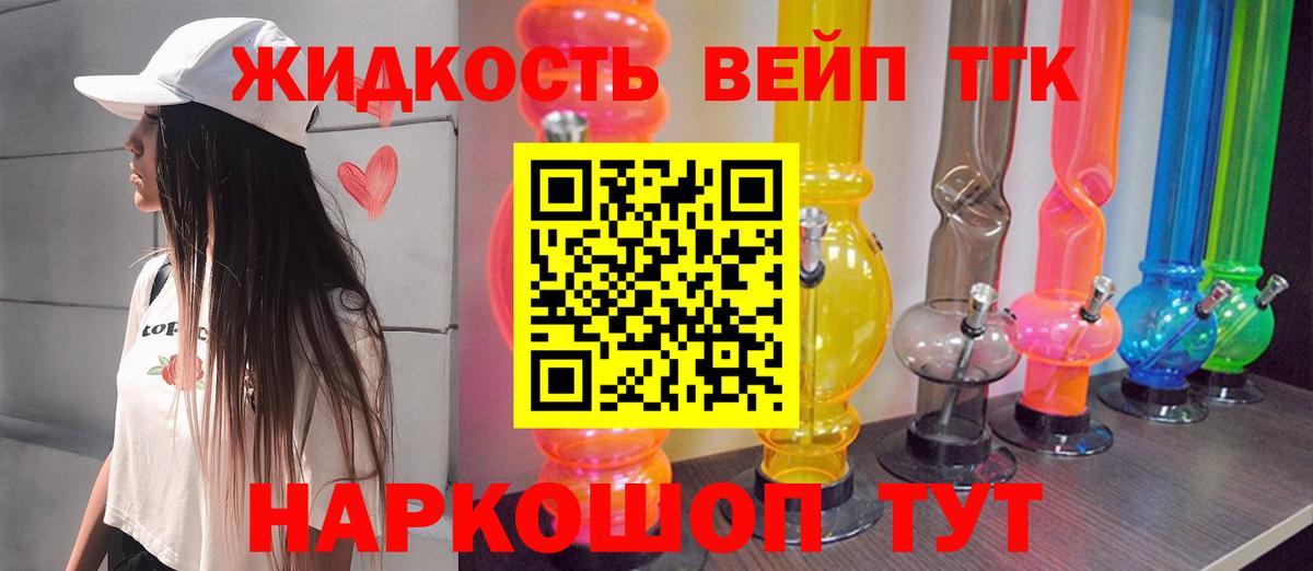 ТГК жижа  Вход с VPN  наркошоп  ТГК жижа  Звенигород 